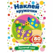 Посчитай сам!