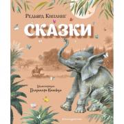Сказки