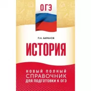 Английский язык. Разделы «Чтение» и «Письмо» на основном государственном экзамене