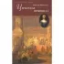 Цербская принцесса