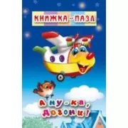 А ну-ка, догони!