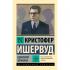 Одинокий мужчина