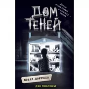 Новая ловушка