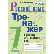 Русский язык. 7 класс