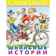 Школьные истории