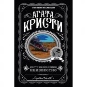 Место назначения неизвестно