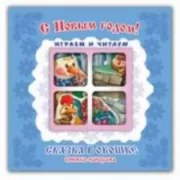 С Новым годом!