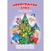 Новогодняя елка