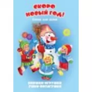 Скоро Новый год!