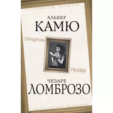 Синдром гения