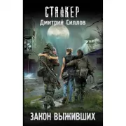 Закон выживших