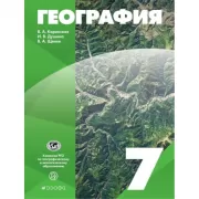 География. 7 класс