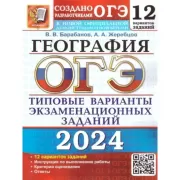 География. 12 вариантов