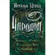 Чародол