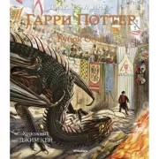 Гарри Поттер и Кубок Огня