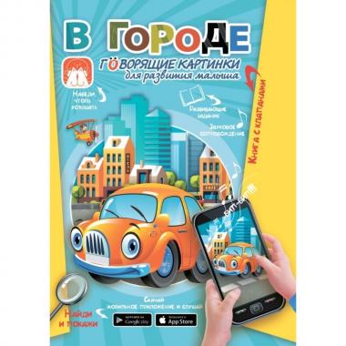 В городе