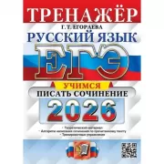 Русский язык. Задание 27. Учимся писать сочинение