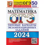 Математика. 50 вариантов