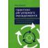 Практики регулярного менеджмента. Управление исполнением, управление командой