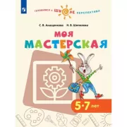 Моя мастерская