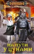 На пути у цунами