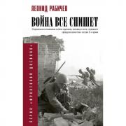Война все спишет