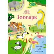 Зоопарк