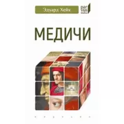 Медичи