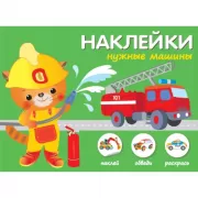 Нужные машины