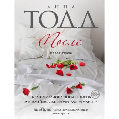 После