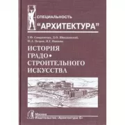 История градостроительного искусства. Том 2