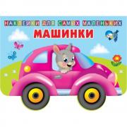 Машинки