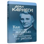 Как наслаждаться жизнью и получать удовольствие от работы