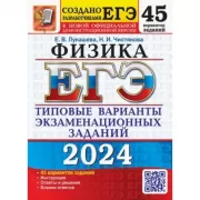 Физика. 45 вариантов