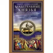 Владетельные князья