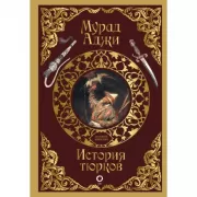 История тюрков