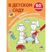 В детском саду