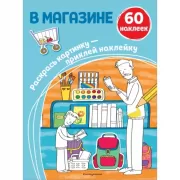 В магазине