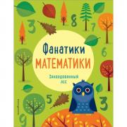 Заколдованный лес