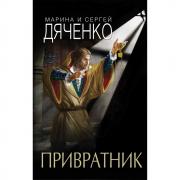 Привратник