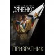 Привратник