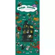 Дом с привидениями