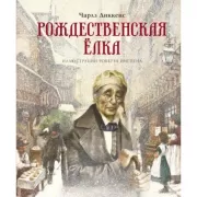 Рождественская елка