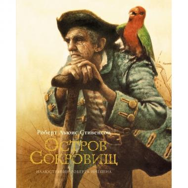Остров сокровищ