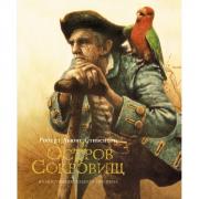 Остров сокровищ