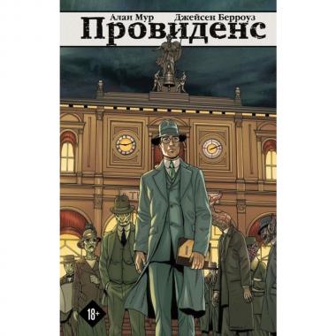 Провиденс
