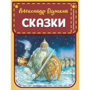 Сказки