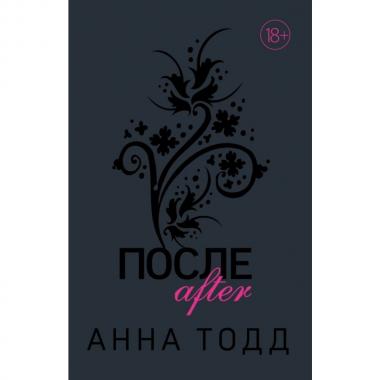 После