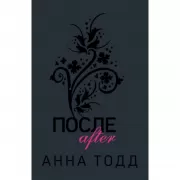 После