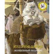 Волшебный подарок